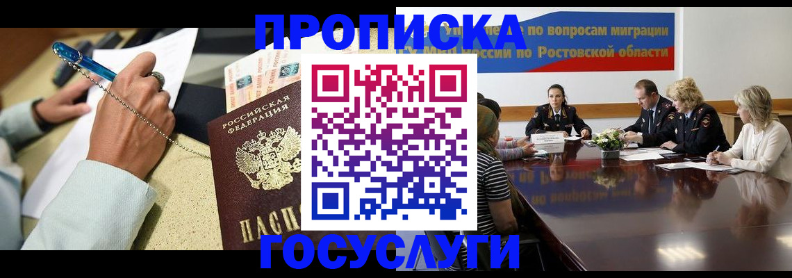 прописка в Приморско-Ахтарске