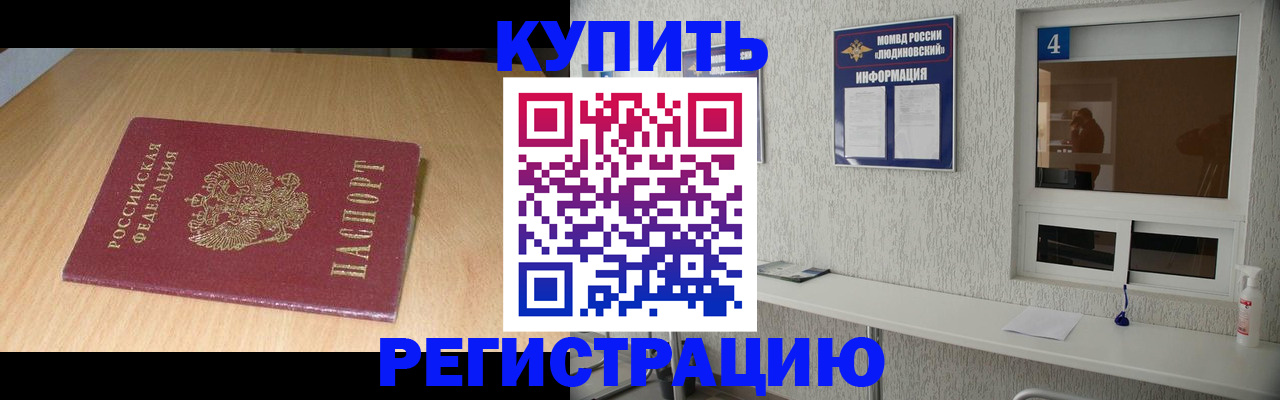 прописка для работы в Приморско-Ахтарске